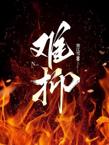 难抑四季奶青结局全文免费