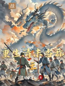 穿越从东北崛起的