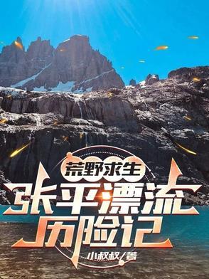 荒野求生海上漂流