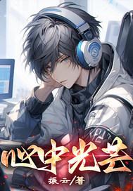 心中光芒万丈是什么意思