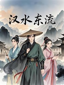 汉水东流都洗尽髭胡膏血