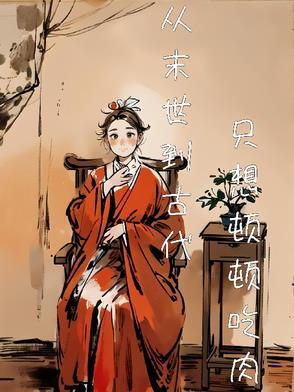 把儿媳妇当闺女来养