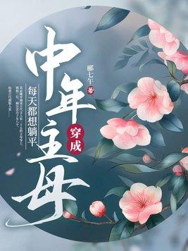 每天都想躺平晋江文学城