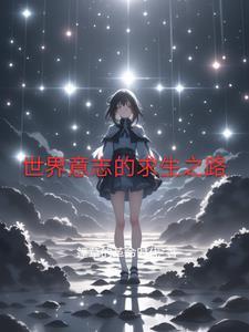 世界意志的引导人