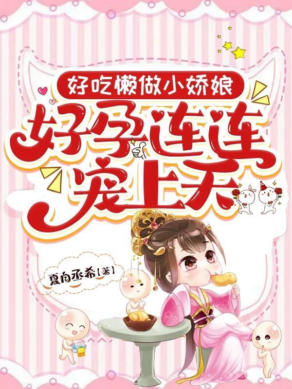 好吃懒做小姑子全文阅读