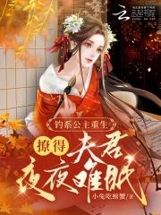 权臣们都失控了免费阅读