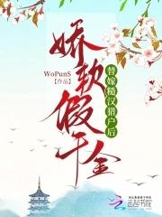 娇软千金把世界