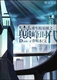 重生时代巅峰姜小白