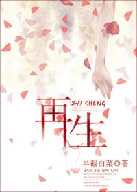 再生人电影在线观看国语版