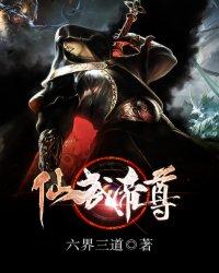 仙武帝尊柳如烟结局