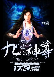 九霄神尊女主有几个