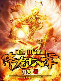 震惊开局成了比比东