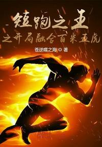 冷宫皇子开局融合暗魔邪神虎龙王之牙