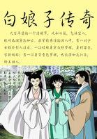 白娘子传奇李公甫