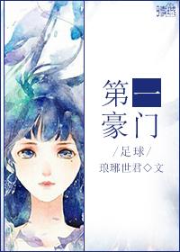 第一豪门笔趣阁