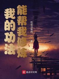 我的功法修练能快进