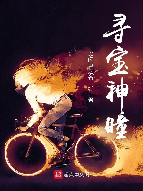 寻宝神瞳神话完整版