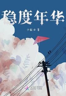 稳度年华程根信最新消息