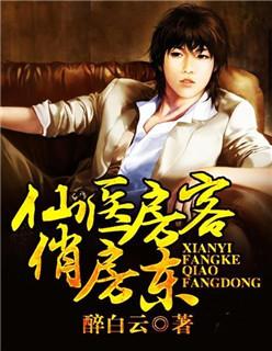 房客俏房东在线