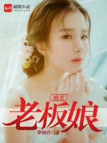 绝美老板娘短剧免费观看