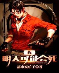 我明天可能会死 漫画