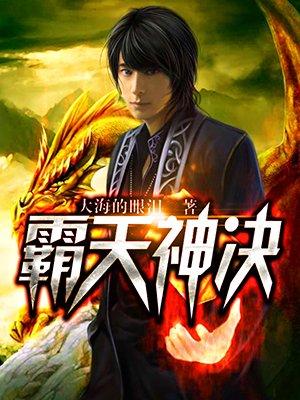 霸天神凰决有几个女主角