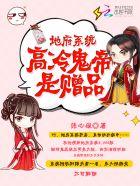 地府系统:高冷鬼帝是赠品