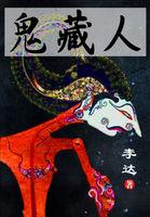 狩猎4:南海龙墟